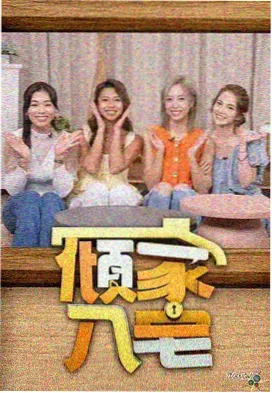 91一区 花儿与少年 综艺推荐
